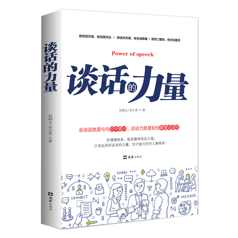 正版包邮 谈话的力量人际交往的书 清晰幽默沟通艺术 逻辑谈话语言表达能力训练力量 聊天销售管理提高情商书籍销书