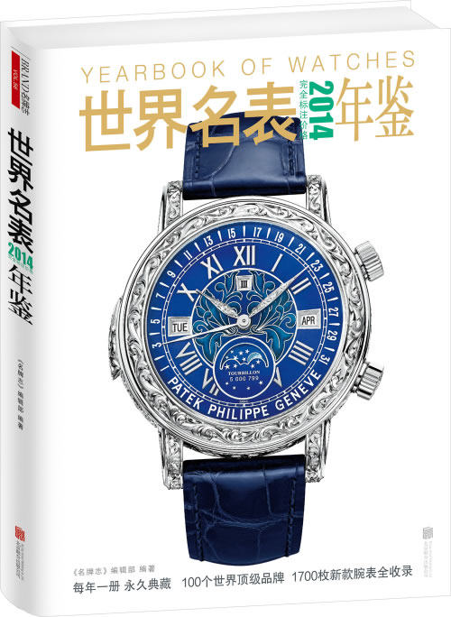2014-世界名表年鉴 书店 江西科学技术出版社 品书籍 书 畅想畅销书