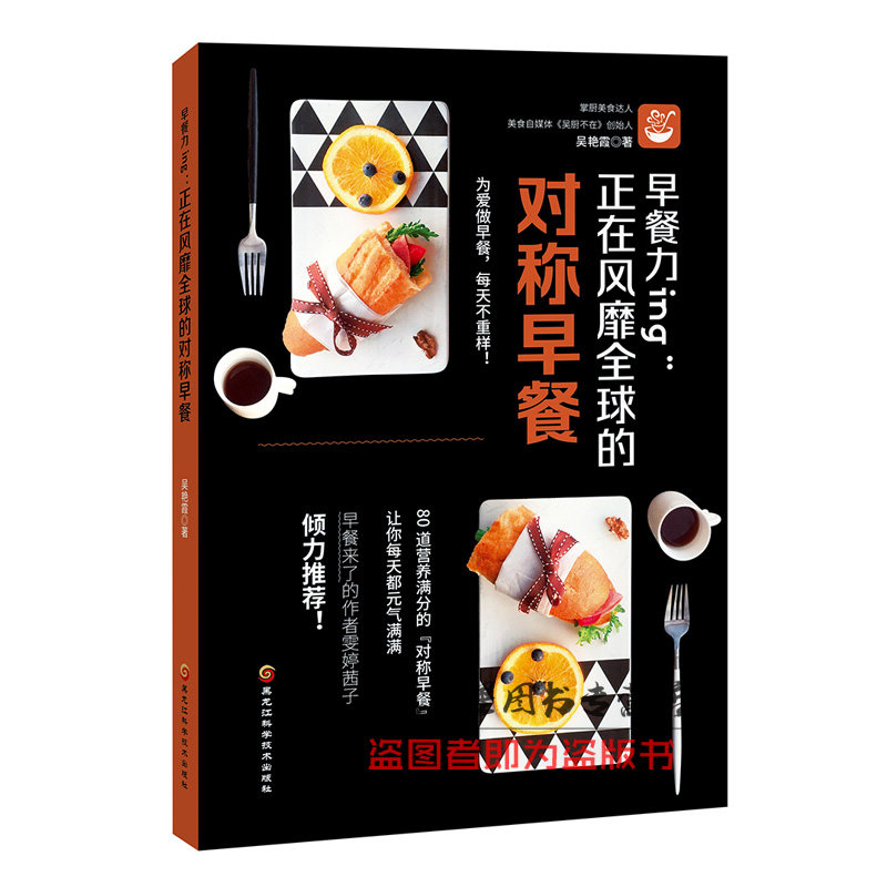 正版书籍早餐力ing:正在的对称早餐书籍 请记得每天都要按时吃 一本有态度有生活情趣的早餐书 幸福营养早餐 畅想畅销书