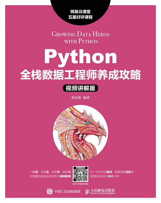 正版包邮 Python全栈数据工程师养成攻略（讲解版） 张宏伦 书店 编程语言与程序设计书籍 畅想畅销书