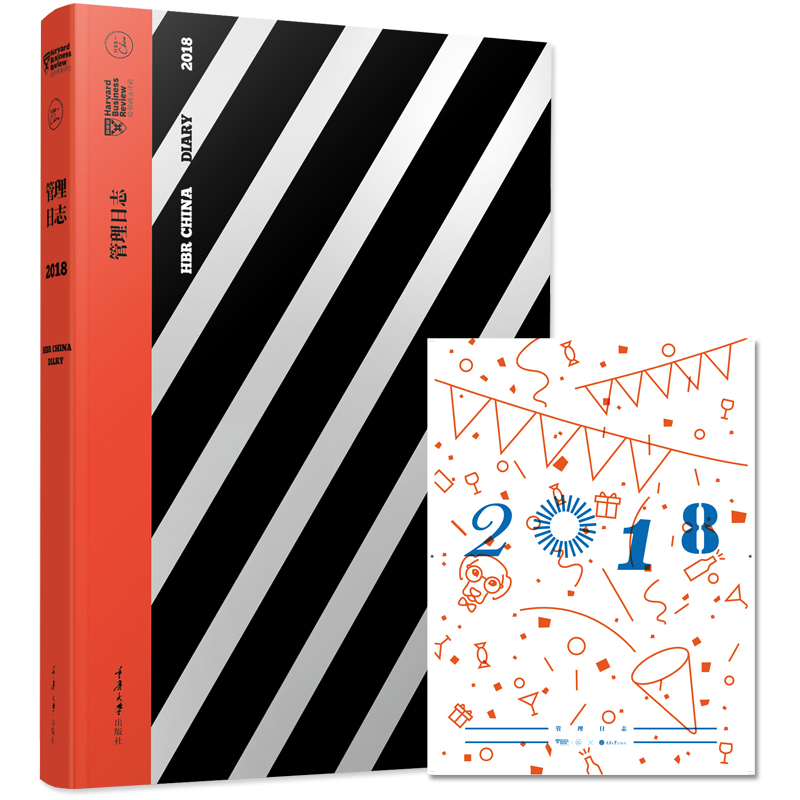 管理日志2018 哈佛商业评论企业经营与管理 自控力成功励志人生规划哲学教育畅销书籍 企业营销培训教材记事本计划本管理技巧心