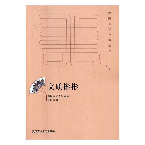正版包邮 文质彬彬 陈良运 书店 中国现当代随笔书籍 书 畅想畅销书