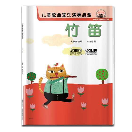 正版包邮 儿童歌曲器乐演奏启蒙:竹笛 尤静波 书店 音乐理论书籍 畅想畅销书