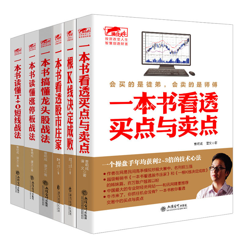 正版包邮 曹明成短线跟庄实战技法六部曲 网上炒股新手入门炒股的智慧 投资股票入门基础知识炒股指标从零开始学炒股教程股票书籍