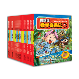 冒险岛数学奇遇记1-25 全集全套 宋道树 韩国数学漫画书 小学数学教材练解题技巧 数学课外书 儿童书籍 书xj