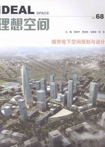 正版包邮 地市地下空间规划与设计-理想空间-No.68 周炳宇 书店 规划理论与方法书籍 书 畅想畅销书