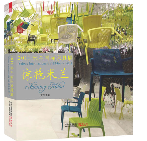 正版包邮 惊艳米兰：2011米兰家具展：salone internazionale del Mobi 贾方 书店 木材加工工业、家具制造工业书籍 书 畅想畅销