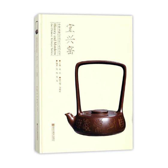 正版包邮 宜兴窑 吴鸣 书店 建筑考古书籍 畅想畅销书