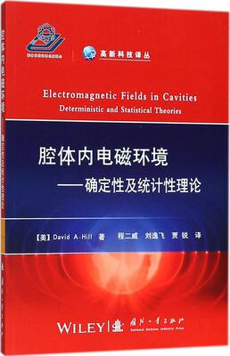正版包邮 腔体内电磁环境:确定性及统计性理论:deterministic and statistical theories 戴维 书店 电磁学、电动力学书籍