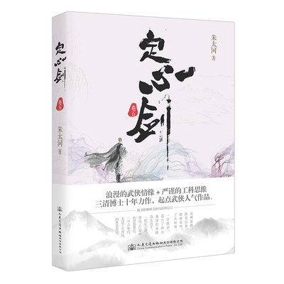 正版包邮 定心剑 卷五 朱太河著 生活化很有真实感的传统武侠小说武侠文学经典小说中国侠义小说