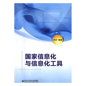 正版包邮 国家信息化与信息化工具 佟平 书店 工学书籍 书 畅想畅销书