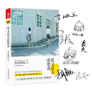正版我又没有很想你伟大的安妮作品青春漫画动漫校园暖心故事绘本书籍伊凯锐思丁冰等短篇怦然心动给我哭卡通短篇漫画小说绘本故事