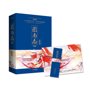 现货 正版包邮 图南志·典藏版 张晚知 古言小说 青岛出版社 宫斗言情古风小说 书籍 悦读纪 古代言情书籍