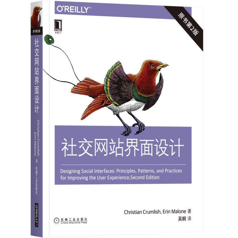 正版包邮 社交网站界面设计 艾琳·马龙 书店 编程语言与程序设计书籍 畅想畅销书