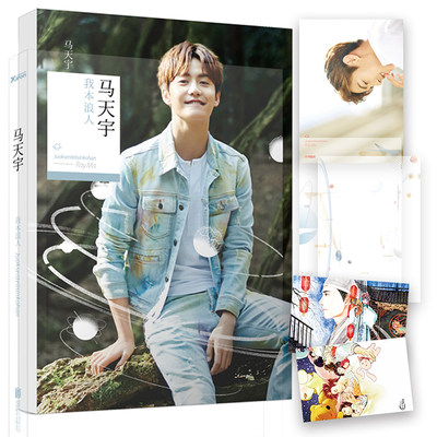我本浪人马天宇正版新书明星写真人物传记娱乐自述回忆录幻城主演马二爷青春励志职场言情小说书籍硫酸纸 9787550282957