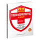 口腔执业医师考试用书2018协和 考试大纲 新版 5000高频考点 视频课程 包邮 2018口腔执业医师资格考试应试指导 正版