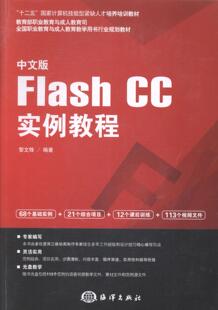 CC实例教程 含1DVD Flash书籍 正版 黎文锋 中文版 包邮 Flash 书店 畅想畅销书