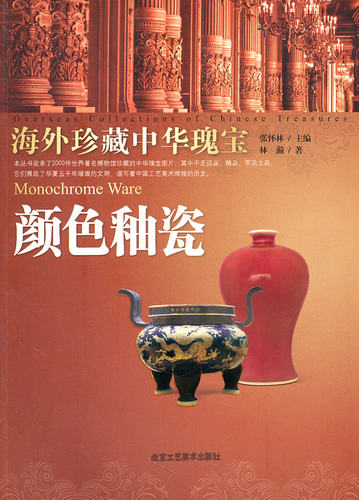 正版包邮 颜色釉瓷 林瀚 书店 瓷器书籍 书 畅想畅销书