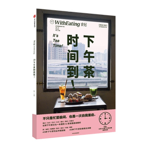 正版包邮 食帖19-下午茶时间到! 林江 下午茶饮品冲调指南 轻食做法详解 英日法式 美食贴圣经生活美学 饮食文化书籍 食帖系列