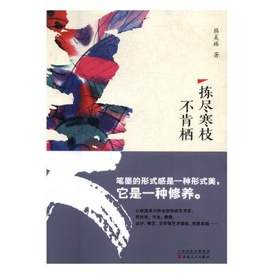 正版包邮 拣尽寒枝不肯栖 韩美林 书店 日记、书信书籍 畅想畅销书