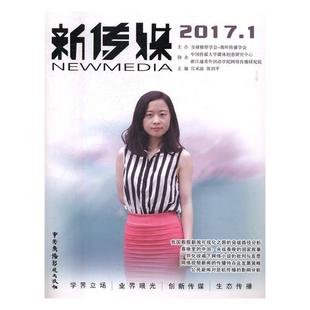 信息與傳播理論書籍 正版 暢想暢銷書 書店 宮承波 包郵 新傳媒：2017.1