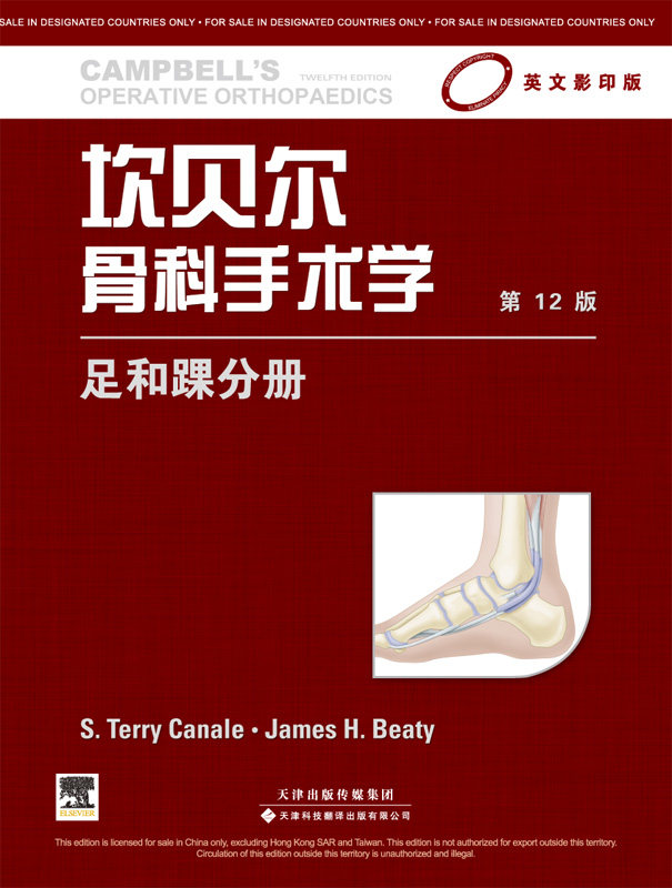 正版包邮 坎贝尔骨科手术学 足和踝分册(影印版,第12版)(国外引进) 卡奈尔 书店 腹部外科学书籍 畅想畅销书