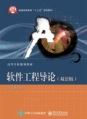 正版包邮 软件工程导论：双语版 吕云翔 书店 计算机理论书籍 书 畅想畅销书