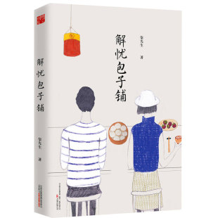 与你分享很好吃 晚安情话 青春励志文学小说 正版 九种忧伤 微信里爱讲故事子铺老板 谈情说爱 bjy 解子铺