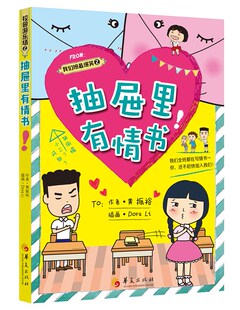 黄振裕 抽屉里有情书 书店 儿童小说书籍 畅想畅销书 正版 书 包邮