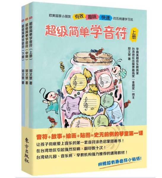 正版包邮简单学音符全三册儿童趣味乐理套装上中下郑又慧儿童五线谱入门基础教程童书音符涂色音乐启蒙图画书幼儿园音乐早教