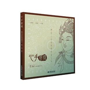 书店 心手菩提——静谧心灵 正版 高阳 敦煌线描习本 配饰?头饰?手姿 绘画技法书籍 包邮 书 畅想畅销书