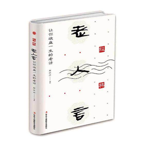 修养人生智慧书传世箴言中国传统文化抖音一茶老人言书籍成功畅销书