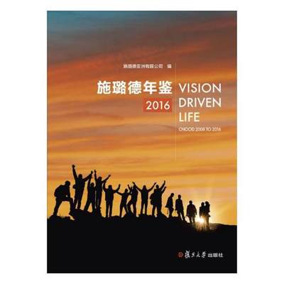 正版包邮 施璐德年鉴：2016 施璐德亚洲有限公司 书店 经济学家与理论书籍 畅想畅销书