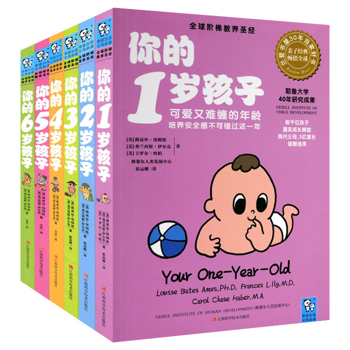你的N岁孩子系列(1-6岁)(全球阶梯教养，耶鲁大学20年研究成果，畅销30年）正版畅销书籍你的2岁孩子/全球阶梯教养育儿家教书