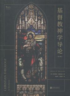 书 书店 基督教神学导论 正版 畅想畅销书 费 基督教书籍 阿利斯特·麦格拉斯 免邮