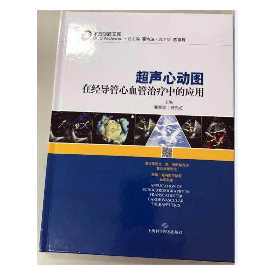 超声心动图在经导管心血管中的应用 潘翠珍 书店 医学图谱书籍 书