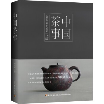 中国茶事 茶叶百科大全图书 茶具茶叶茶道茶文化基础知识书籍 识茶泡茶品茶图鉴 新手学泡茶教程书 养生茶饮冲泡技法讲究书籍