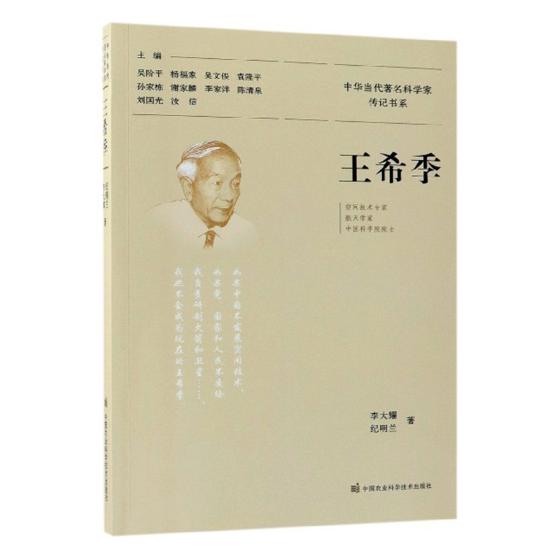 正版包邮 王希季 李大耀 书店 科学家书籍 畅想畅销书