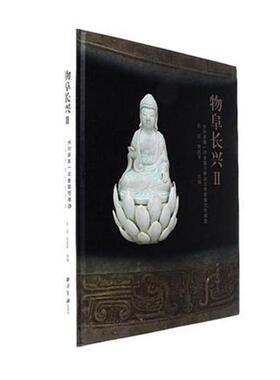 正版包邮 物阜长兴:Ⅱ:长兴县一次全国可移动文物普查文物 应征 书店 文物考古书籍 畅想畅销书