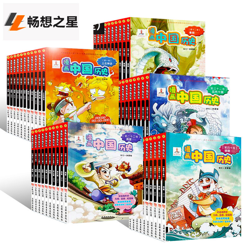 连环画版社儿童文学连环画漫画中国历史1-48册全集套装 从上古到清朝 读物 郑家裕编纪连海 9-12-15岁漫画书中国历史全集