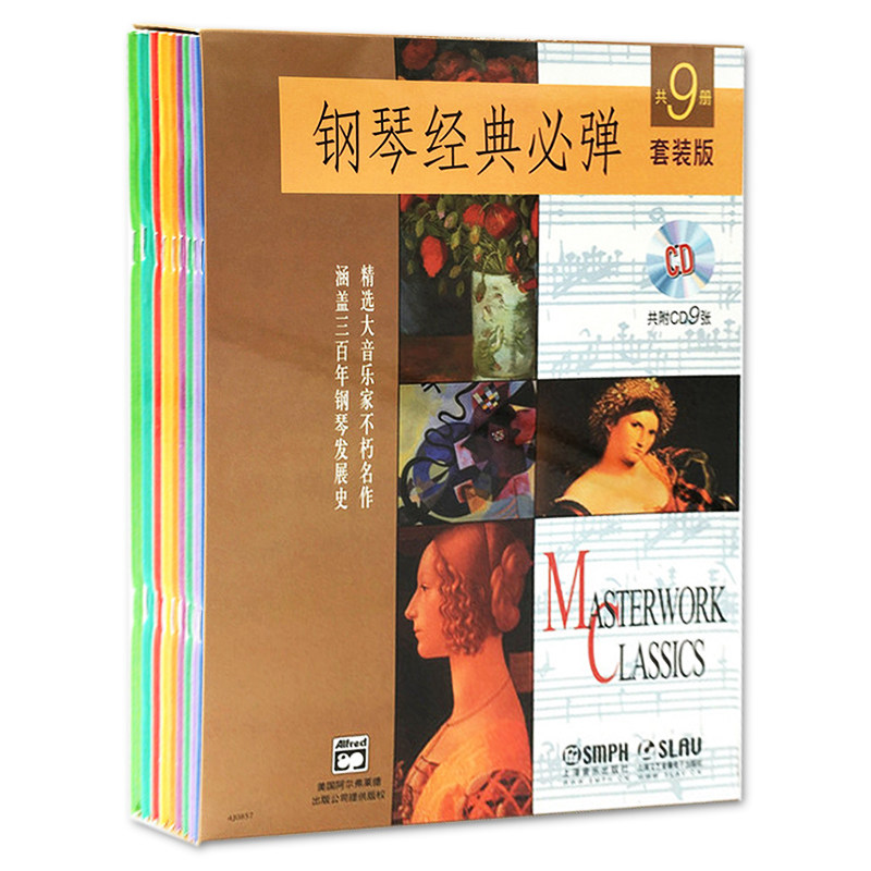 正版包邮 钢琴经典弹 共9册 套装版珍藏版 钢琴书籍 中级教程钢琴曲谱钢琴书 古典名曲 名作曲集曲谱书音乐琴谱基础教程书