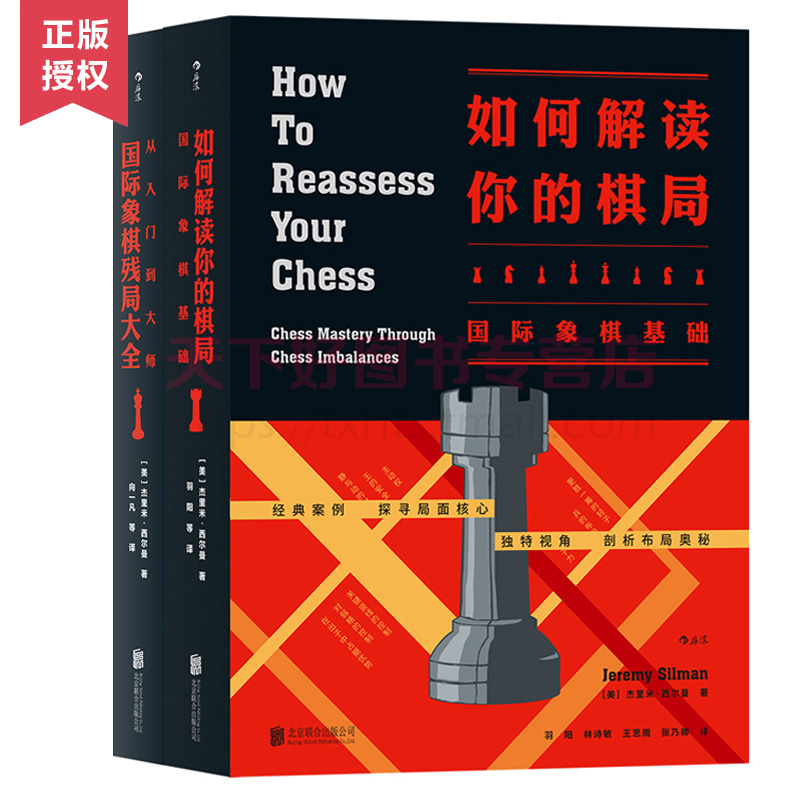 象棋入门书初学者教材2册 从入门到大师象棋残局大全+如何解读你的棋局象棋基础 入门与提高战术棋谱书籍 后浪图书