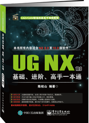 正版包邮 UGNX10.0基阶高手一本通 ug曲面教程书 ug10.0模具设计书籍 NX操作技巧指导书 数控加工编程书籍ug10.0教程书籍