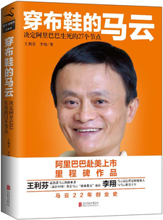 自传书籍 迄今为止 书店 马云管理 书 穿布鞋 27个节点 王利芬 马云 限度地接近真实 马云：决定阿里 巴巴生死 马