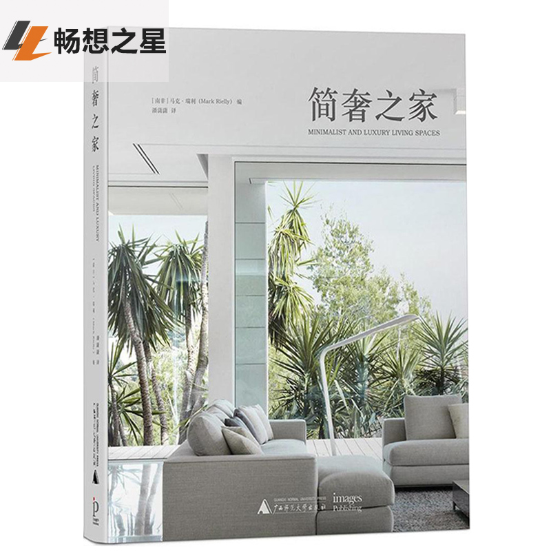 正版包邮 简奢之家 现代欧式美式简约极简轻奢风格别墅豪宅住宅家居空间室内装饰装修设计软装素材方案资料集效果图纸家装书籍
