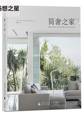 正版包邮 简奢之家 现代欧式美式简约极简轻奢风格别墅豪宅住宅家居空间室内装饰装修设计软装素材方案资料集效果图纸家装书籍