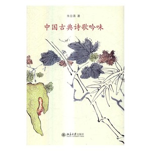 正版包邮 中国古典诗歌吟味 朱自清 书店 智谋、谋略书籍 书 畅想畅销书