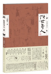 正版 俗世奇人2 冯骥才 俗世奇人 贰/冯骥才著 冯骥才的书籍作品 部收录十八篇短篇小说 俗世其人市井奇人异士人物传记书籍x