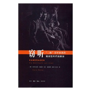 二战 美军审讯营秘密监听档案解密 书 包邮 畅想畅销书 世界通史书籍 窃听： 书店 正版 菲利克斯略莫尔