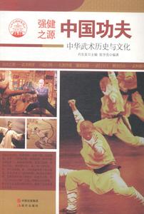 正版包邮 夫：中华武术历史与文化 肖东发 书店 工业技术书籍 书 畅想畅销书